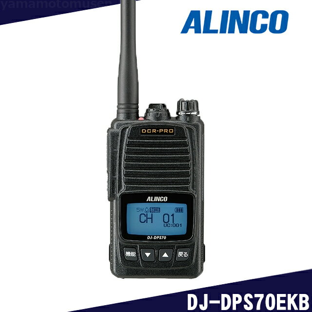 アルインコ ALINCO DJ-DPS70EKB EBP-99 大容量バッテリー付属 5w/82ch デジタル簡易無線