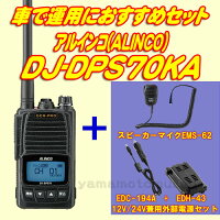 DJ-DPS70KA(EBP-982200mAhバッテリー付属薄型)5Wデジタル30ch(351MHz)ハンディトランシーバーアルインコ(ALINCO)
