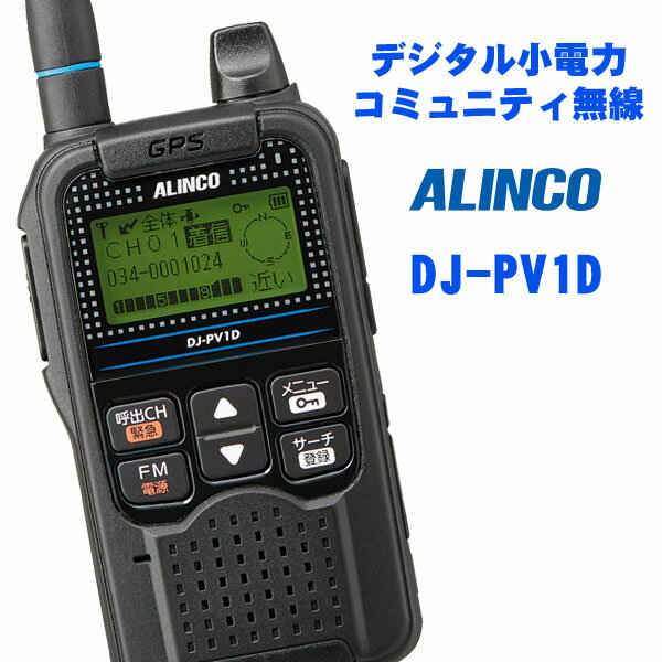 楽天市場】デジタル小電力コミュニティ無線の通販 楽天市場】デジタル小電力コミュニティ無線の通販