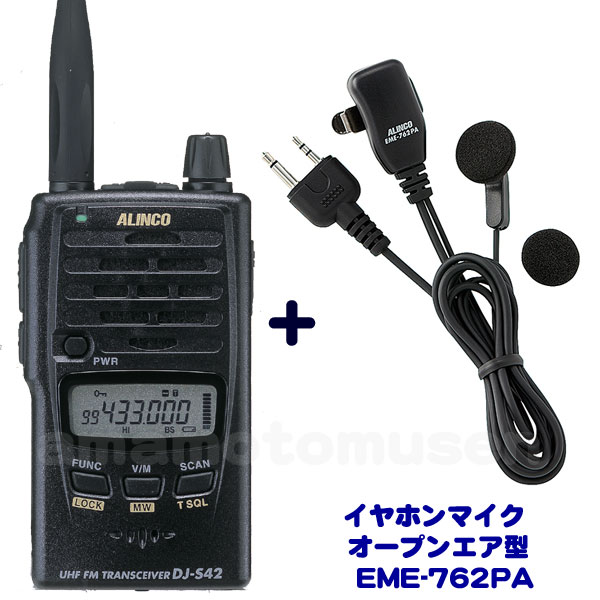 アルインコ(ALINCO) DJ-S42 アマチュア無線 430MHz + オープンエア型イヤホンマイク EME-762PA セット