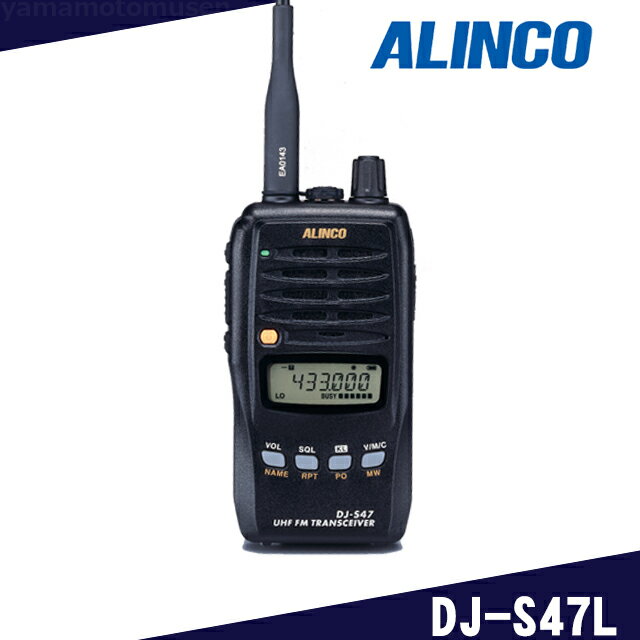 アルインコ(ALINCO) DJ-S47L アマチュア無線機 430MHz