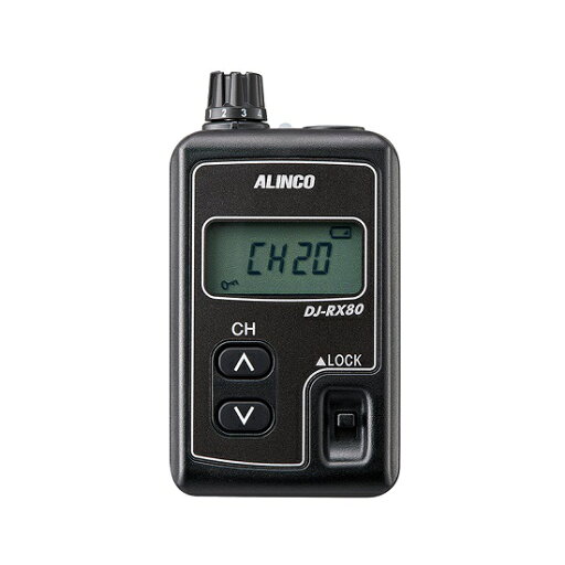 【受信専用】DJ-RX80 アルインコ(ALINCO) 特定小電力ガイドシステム 【受信専用】DJ-RX80 アルインコ(ALINCO) 特定小電力ガイドシステム