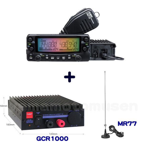 アルインコ(ALINCO) DR-735D(20W) + DC-DCコンバータ GCR1000+マグネットマウントアンテナ MR77 セット