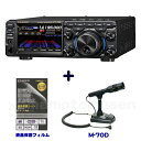 ヤエス (八重洲無線) FT-710 Field　HF/50MHz SDR トランシーバー ●セット内容 ・FT-710 Field ・スタンドマイク M-70D・液晶保護シート SPS-710 コンパクトでありながら優れた基本性能と操作性、本体と別売のスピーカーを組み合わせ、立体的でクリアな受信音を生み出すAESS（Acoustic EnhancedSpeaker System）などより快適な通信を実現する数々の特長を備えた本格派 HF/50MHzSDR トランシーバー　FT-710 Fieldシリーズ 「FT-710 AESS」との違いは、「FT-710 AESS」付属のスピーカーSP-40が無く、キャリングハンドルを標準で付属しています。 標準構成品 ●キー付きハンドマイクSSM-75E ●ナイロン製キャリングハンドル ●DC電源ケーブル FT-710 関連商品はこちら 主な特長 ●コンパクトながら基本性能を重視したSDR受信回路構成 ●高速オートマチックアンテナチューナー内蔵（100ch 大容量マッチングデータメモリー） ●アマチュアバンド毎に分割されたBPF（バンドパスフィルター）を装備 ・強力RFフロントエンドと低ノイズ発振回路（250MHz HRDDS）による優れた近接多信号特性 ・2kHz RMDR：113dB+ ・2kHz BDR：127dB+ ・3rd IMDR：102dB+ ・TX Phase Noise：-143dBc/Hz 　 ●立体的な高音質を生み出すAESS(Acoustic EnhancedSpeakerSystem) 　DSPによるデジタル処理を施した本体のスピーカー出力と別売のスピーカー（SP-40）を組み合わせて、コンパクトトランシーバーとは思えない帯域が広く立体感のあるクリアな受信音を再生します。 ●デュアルコア32bit浮動小数点高速DSPによる多彩で効果的な混信除去機能 ●4.3インチの高精細TFTカラータッチパネルディスプレイを搭載 ●3次元リアルタイムスペクトラムスコープ3DSS（3-Dimensional-Spectrum-Stream）対応 ・MULTIファンクション表示 ・ウォーターフォール表示 ・フィルター/混信除去機能動作表示 ●4色のカラーで運用状態がひと目でわかるVMI（VFOモードインジケータ） ●FT8の運用に最適な「PRESET」モード ●素早い操作を可能にするFUNC（ファンクション）ダイヤル ●最良の状態で運用を開始できるQMB（クイックメモリーバンク）機能 ●外部ディスプレイ接続対応（DVI-Dデジタル出力端子を装備） ●ロングワイヤーオートアンテナチューナー「FC-40」に対応 ●交信音の録音/再生、各種設定やメモリー情報を保存できるSDカードスロットを装備 ●2つのUSBポートを装備（Type-A、Type-B） ●ネットワークリモートコントロール（遠隔運用）対応、近日対応予定 ●その他、実用的な機能を装備 &nbsp; 主な仕様： ・送信周波数範囲：1.9MHz帯～50MHz帯のアマチュアバンド ・受信周波数範囲： 　30kHz～75MHz（動作範囲） 　1.800000MHz～29.699999MHz（保証範囲） 　50.000000MHz～53.999999MHz（保証範囲） ・電波型式：A1A（CW）、A3E（AM）、 J3E（LSB/USB）、F3E（FM） ・電源電圧：DC13.8V±15% ・送信出力： 　FT-710 AESS：100W 　FT-710M AESS：50W 　FT-710S AESS：10W（50MHz帯：20W） ・外形寸法：239W×80H×247Dmm（突起物含まず） ・重量：約4.5kg FT-710シリーズ　関連商品 ※当店では実店舗と在庫を共有し、販売しております為、売り切れの場合もございます。期日配達御希望の方、複数個数ご注文の方、及びお急ぎの方は、在庫確認をお願致します。 **アマチュア無線機を使用するには総務省のアマチュア無線局の免許が必要です****アマチュア無線機を使用するには総務省のアマチュア無線局の免許が必要です。** **アマチュア無線以外に通信には使用出来ません。** 　　　　　　　　　　JARL 社団法人　日本アマチュア無線連盟 〒170-8073　東京都豊島区巣鴨1-14-5(会員事業課)ダイヤルイン(03)5395-3118