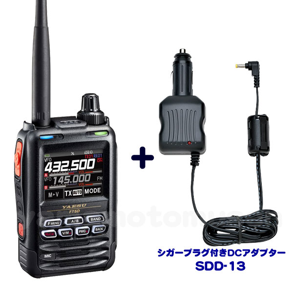 ヤエス(八重洲無線) FT5D + SDD-13 セット 液晶保護シート SPS-3D プレゼント中！