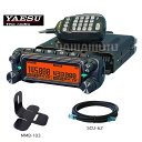 FTM-150S(20W) ヤエス(八重洲無線)+SCU-62+MMB-103 セット