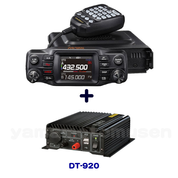 ヤエス(八重洲無線) FTM-200D (50W) + 20A DC-DCコンバーター DT-920 セット