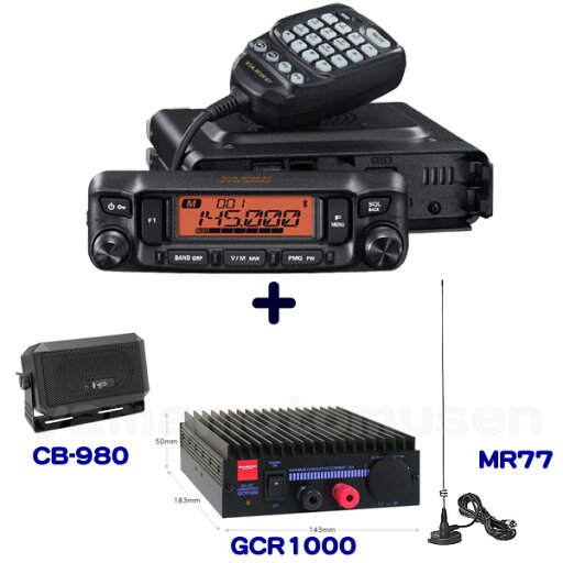 ヤエス(八重洲無線) FTM-6000S (20W) + 10A DCDCコンバーター GCR1000 +マグネットマウントアンテナ MR77 + 外部スピーカー CB-980 セット ヤエス(八重洲無線) FTM-6000S (20W) + 10A DCDCコンバーター GCR1000 +マグネットマウントアンテナ MR77 + 外部スピーカー CB-980 セット