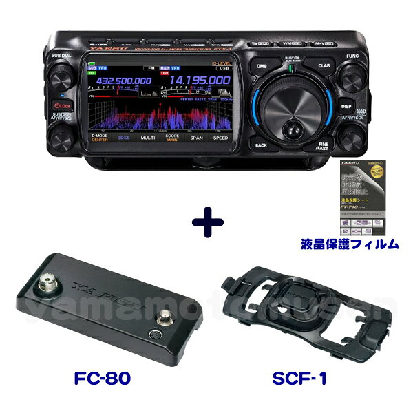 FTX-1 Field　10w HF/VHF/UHF オールモード SDRトランシーバー　ヤエス 【セット内容】 無線機本体　FTX-1 Field クーリングファン SCF-1 アンテナチューナ FC-80 液晶保護フィルム　SPS-400D FTX-1 Field 構成品：フィールドヘッド 　　　　大容量リチウムイオンバッテリー SBR-52LI 　　　　DCケーブル (L型丸ピン 低電流タイプ) 　　　　ハンドマイク SSM-75E 1.8MHz 〜 430MHz帯のアマチュア無線バンドをカバー、 SSB/CW/AM/FMモード、ビットエラーレートに優れたプロ仕様のC4FMデジタルモードを含む オールモードを幅213×高さ89×奥行き55mmの薄型コンパクトボディに凝縮しました。 加えてインターネット通信WIRES-X（ワイヤーズ）※、ノード/ルーム運用※、APRS通信にも対応。 受信は30kHz 〜 174MHz、400MHz 〜 470MHzの本格ワイドカバレッジでSWLやFM放送、 エアーバンド受信などにも活躍します。FTX-1でアマチュア無線の多彩な運用を楽しむことができます。 ※ Wires-X は2025 年10月頃から対応予定 主な周辺機器 SPG-1 プロテクションガード BU-6 Bluetooth(r) ユニット SBR-52LI リチウムイオンバッテリー FGPS-5 GPSアンテナユニット FC-90 オートアンテナチューナー FC-80 オートアンテナチューナー SCF-1 クーリングファン SPA-1M 50Wパワーアンプ FTX-1 Field 用 ※当店では実店舗と在庫を共有し、販売しております為、売り切れの場合もございます。期日配達御希望の方、複数個数ご注文の方、及びお急ぎの方は、在庫確認をお願致します。 FTX-1 Field　　付属バッテリー使用で送信出力6Wのフィールド運用、外部電源で10Wを実現 ● 付属の大容量バッテリーを背面に装着してHF～430MHz帯をオールバンド・オールモードで送信出力6W運用 ● 大容量バッテリーとオプションのアンテナチューナーFC-80を同時装着で一体化、フィールドへ持ち歩きも便利 ● オプションのパワーアンプSPA-1Mを装着して送信出力50W、オールバンドで本格的な移動運用やモービル運用が可能 FTX-1 Fieldは付属の大容量リチウムイオンバッテリーSBR-52LI とオプションのアンテナチューナーFC-80を背面に同時に取り付けて一体化、オールバンドで送信出力6W（外部DC電源で 10W、QRPモードで5W）を実現、手軽にフィールドに持ち出して移動運用を楽しむことができます。フィールドヘッドにオプションの50WパワーアンプSPA-1Mを装着すれば、オールバンド・オールモードで出力50Wのオールインワン トランシーバーとしてフィールド運用やモービル運用が楽しめます。 HF からUHF帯まで アナログ/デジタル オールモードでフルカバー 1.8MHz ～ 430MHz帯のアマチュア無線バンドをカバー、SSB/CW/AM/FMモード、ビットエラーレートに優れたプロ仕様のC4FMデジタルモードを含むオールモードを幅213×高さ89×奥行き55mmの薄型コンパクトボディに凝縮しました。加えてインターネット通信WIRES-X（ワイヤーズ）※、ノード/ルーム運用※、APRS通信にも対応。受信は30kHz ～ 174MHz、400MHz ～ 470MHzの本格ワイドカバレッジでSWLやFM放送、エアーバンド受信などにも活躍します。FTX-1でアマチュア無線の多彩な運用を楽しむことができます。※ Wires-X は2025 年8 月から対応予定
