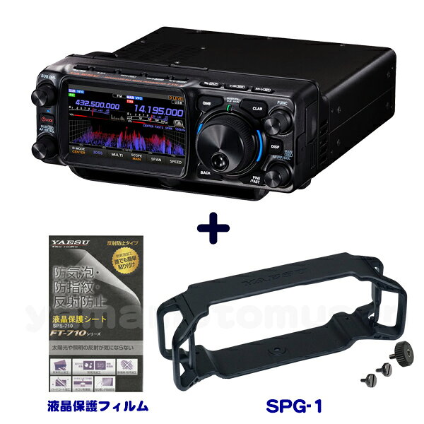 FTX-1 optima-50　10w/50w HF/VHF/UHF オールモード SDRトランシーバー +SPG-1プロテクションガード 液晶保護フィルムセット　ヤエス