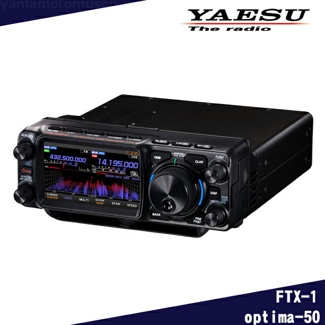 FTX-1 optima-50 10w/50w HF/VHF/UHF オールモード SDRトランシーバー ヤエス