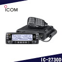 アイコム(ICOM) IC-2730D　50W/50W