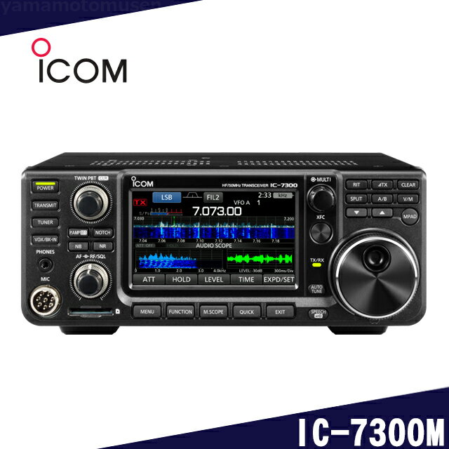 アイコム(ICOM) IC-7300M HF 50MHz（SSB/CW/RTTY/AM/FM） 50Wトランシーバー