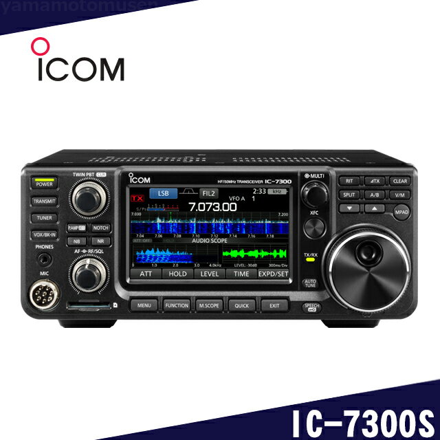 アイコム(ICOM) IC-7300S HF 50MHz（SSB/CW/RTTY/AM/FM） 10Wトランシーバー