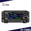 アイコム(ICOM) IC-7300S HF+50MHz(SSB/CW/RTTY/AM/FM) 10Wトランシーバー