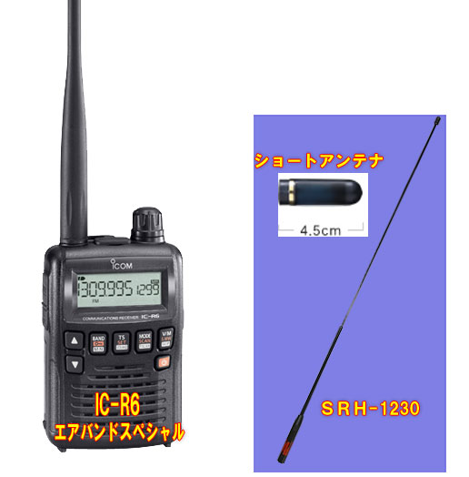 アイコム(ICOM) IC-R6 ブラック 広帯域レシーバー エアバンドスペシャルセット