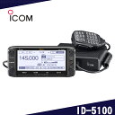 アイコム(ICOM) ID-5100 144/430MHz デュアルバンド デジタル20Wトランシーバー