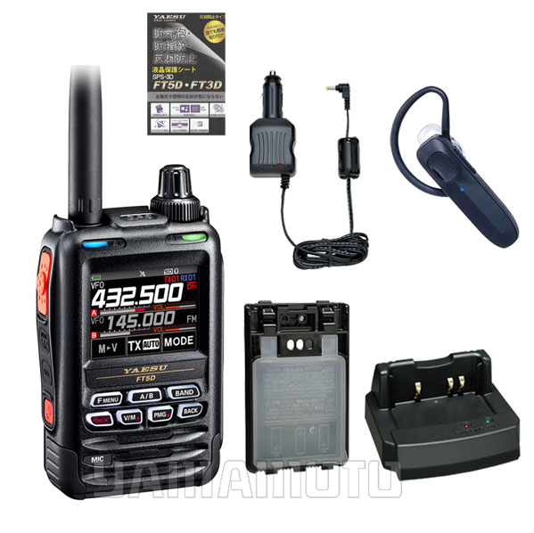 ヤエス(八重洲無線) FT5D + SSM-BT20 + FBA-39 + SDD-13 + SBH-52 セット 液晶保護シート SPS-3D プレゼント中!