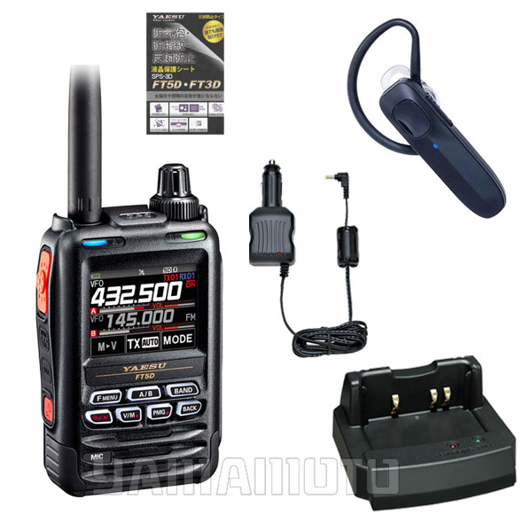 ヤエス(八重洲無線) FT5D + SSM-BT20 + SDD-13 + SBH-52 セット 液晶保護シート SPS-3D プレゼント中!