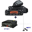 ヤエス(八重洲無線) FTM-6000 (50W) + 20A DCDCコンバーターDT-921 + マグネットマウントアンテナ MR77 セット(2)