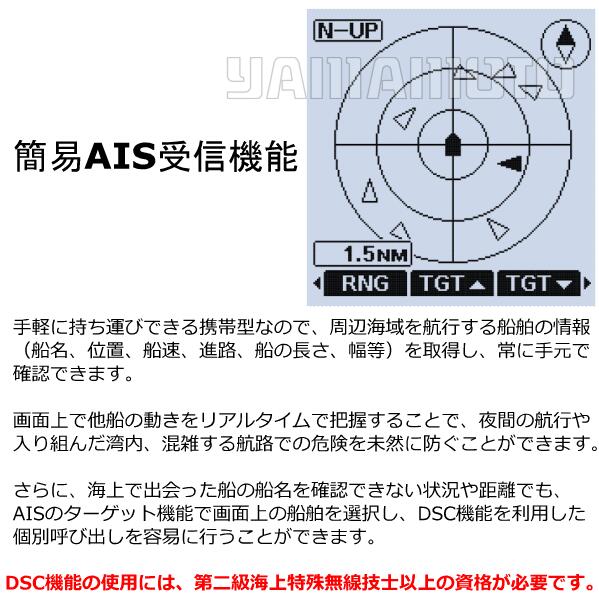 アイコム(ICOM) IC-M94DJ 国際VHFトランシーバー