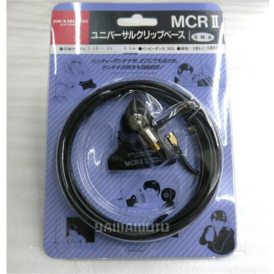 MCR-2 SMA ダイヤモンドアンテナ(第一電波工業) クリップベース