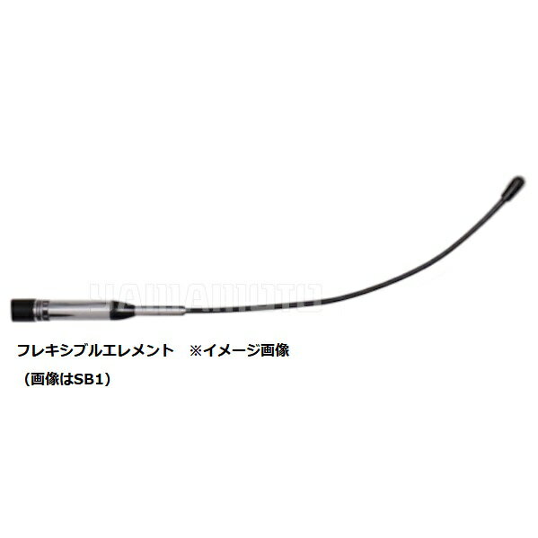 コメット(COMET) SB1 144/430MHz フレキシブルエレメントモービルアンテナ