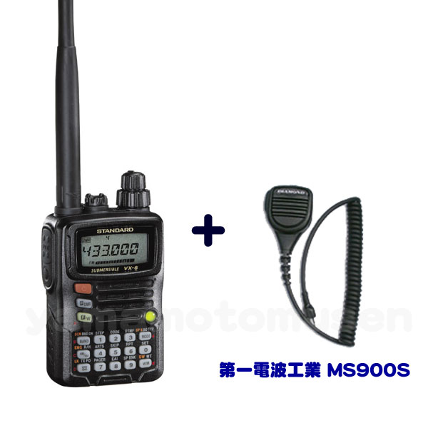 ヤエス(八重洲無線) VX-6 144/430MHzアマチュア無線 + 第一電波工業 MS900WS 防水型スピーカーマイク セット