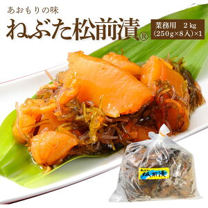 ねぶた松前漬2kg ( ご飯のお供 お取り寄せ 酒の肴 漬物 青森県 お土産 ねぶた祭り ヤマモト食品 松前漬け 数の子 昆布 )