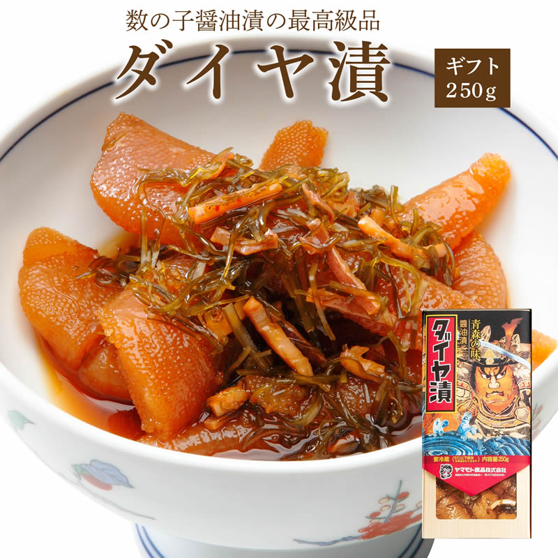 ギフトダイヤ漬250g ( ご飯のお供 お取り寄せ 酒の肴 ...