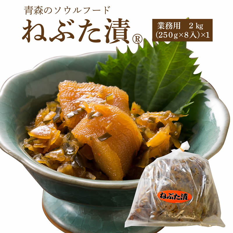 ねぶた漬 2kg　　 ( 食品 グルメ ギフト お中元 お歳暮 御中元 御歳暮 ご飯のお供 お取り寄せ 酒の肴 おつまみ 漬物 詰め合わせ 東北 青森県 お土産 人気 おすすめ 美味しい ねぶた祭り ヤマモト食品 ねぶた漬け 松前漬け 大根 きゅうり 数の子 昆布 スルメ )