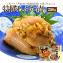 特撰 ねぶた漬 250g ( 受賞 食品 グルメ ギフト お中元 お歳暮 御中元 御歳暮 ご飯のお供 お取り寄せ 酒の肴 おつまみ 漬物 詰め合わせ 東北 青森県 お土産 人気 おすすめ 美味しい ねぶた祭り ヤマモト食品 ねぶた漬け 松前漬け 大根 きゅうり 数の子 昆布 スルメ )