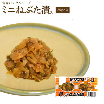 ミニねぶた漬 (30g×2) ( 食品 グルメ ギフト お中元 お歳暮 御中元 御歳暮 ご飯のお供 お取り寄せ 酒の肴 おつまみ 漬物 詰め合わせ 東北 青森県 お土産 人気 おすすめ 美味しい ねぶた祭り ヤマモト食品 ねぶた漬け 松前漬け 大根 きゅうり 数の子 昆布 スルメ )