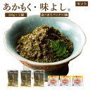 あかもく100g・ 味よし【食べきりパック】各3個セット　　　( 海藻 ぎばさ アカモク ギンバソウ ナガモ フコイダン スーパー海藻 スーパーフード ヤマモト食品 )