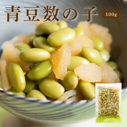 青豆数の子100g【単品】 ( 青豆 数の子 煮豆 水煮 東北 郷土料理 )