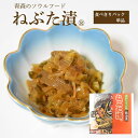 ねぶた漬 　 ( 食品 グルメ ギフト お中元 お歳暮 御中元 御歳暮 ご飯のお供 お取り寄せ 酒の肴 おつまみ 漬物 東北 青森県 お土産 人気 おすすめ 美味しい ねぶた祭り ヤマモト食品 ねぶた漬け 松前漬け 大根 きゅうり 数の子 昆布 スルメ )