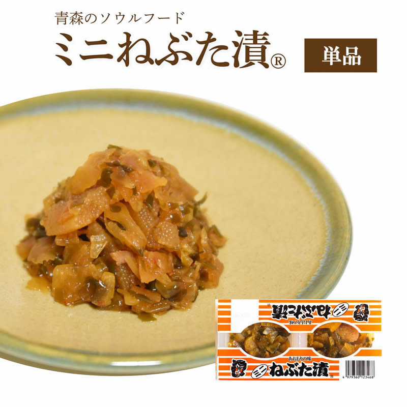 ミニねぶた漬 【単品】 ( 食品 グルメ ギフト お中元 お