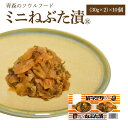 ミニねぶた漬 【10個】 ( 食品 グルメ ギフト お中元 お歳暮 御中元 御歳暮 ご飯のお供 お取り寄せ 酒の肴 おつまみ 漬物 詰め合わせ 東北 青森県 お...