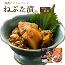 ねぶた漬　( 送料無料 食品 グルメ ギフト お中元 お歳暮 御中元 御歳暮 ご飯のお供 お取り寄せ 酒の肴 おつまみ 漬物 詰め合わせ 東北 青森県 お土産 人気 美味しい ねぶた祭り ヤマモト食品 ねぶた漬け 松前漬け )