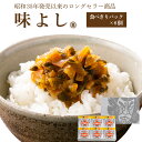 味よし【食べきりパック×6個箱入セット】【在庫が切り替わり次第、2段パックから1段深底パックへ変更】