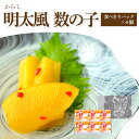 からし明太風数の子【食べきりパック×6個箱入セット】 ( からし明太風 辛子明太風 数の子 かずのこ カズノコ 味付き お取り寄せ 酒の肴 醤油漬 青森県 お土...