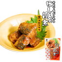 にしんの旨煮マルシチ津軽味噌味【みそ200g×4個】 【180日】【クリックポスト・常温便・代引不可】【送料無料】【冷凍便商品との同時注文時はヤマトクール便冷凍...