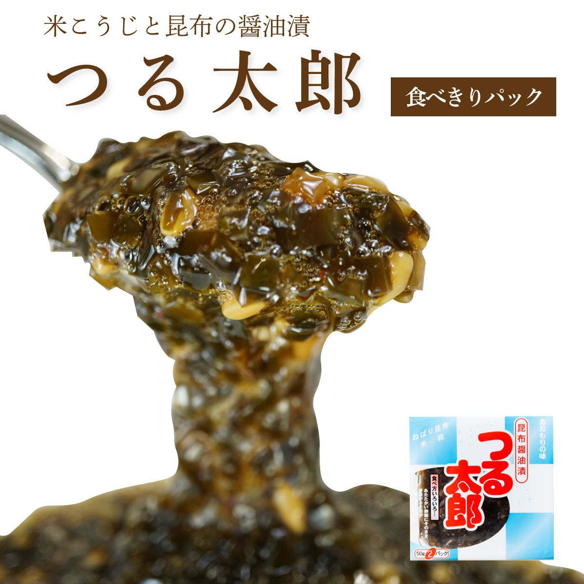 つる太郎【食べきりパック 単品】 ( つるたろう ご飯のお供 お取り寄せ 酒の肴 漬物 青森県 お土産 ねぶた祭り ヤマモト食品 ねぶた漬け 昆布 )