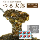 つる太郎【食べきりパック×6個箱入セット】( つるたろう ご飯のお供 お取り寄せ 酒の肴 漬物 青森 ...