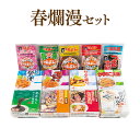 春爛漫セット【 送料無料 】 【 期