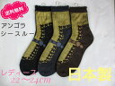 　日本製　送料無料　アンゴラ　シースルー　秋冬　婦人靴下　レディース　22〜24cm　リボン柄