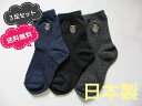 【ヤマモトソックス】 日本製 3足セット 送料無料 子供 靴下 キッズ 子供用靴下 刺繍クルーソックス13〜15cm