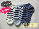 【ヤマモトソックス】 日本製 3足セット 送料無料 子供 靴下 キッズ 子供用靴下 ボーダーヨット刺繍柄スニーカーソックス13〜15cm、16〜18cm
