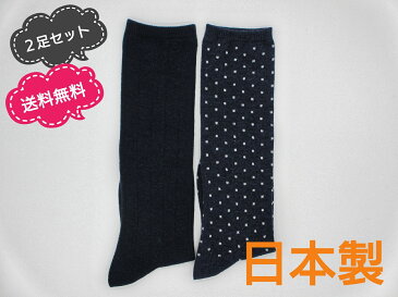【ヤマモトソックス】 日本製 2足セット 送料無料 子供 靴下 キッズ 女の子 子供用靴下 無地ストライプ風柄&ドット柄ハイソックス16〜18cm