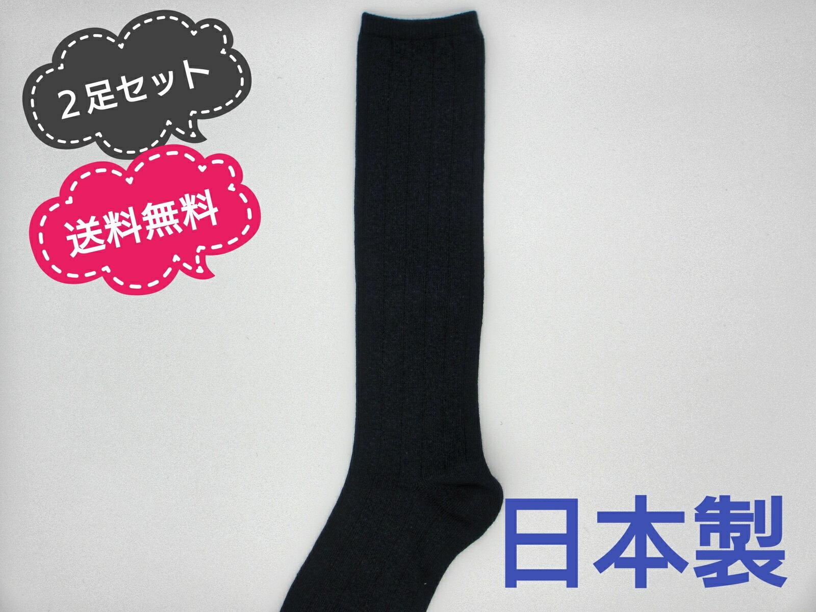 　日本製　2足セット　送料無料　婦人　靴下　レディース　無地ストライプ風柄ハイソックス22〜24cm